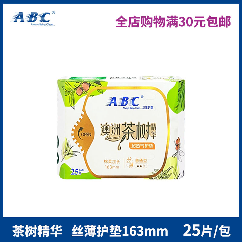 abc茶树护垫25片丝薄163cm