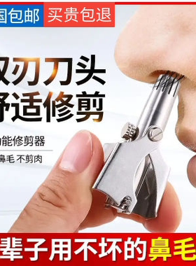 德国黑科技机械式鼻毛修剪器实惠