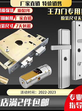 适配王力自弹锁套装锁芯锁体拉手