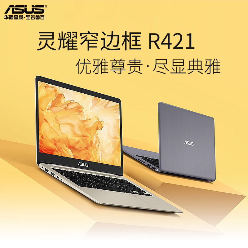 Asus/華碩 靈耀R421UN8250超薄輕薄便攜商務辦公學生筆記本手提筆記本電腦i5女生全新正品S4100VN