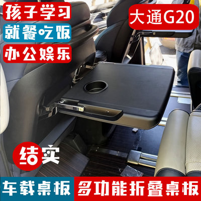 途睿欧桌板gl6gm6折叠后排座椅