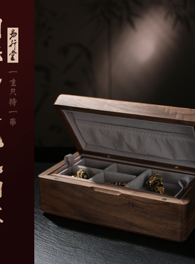北美黑胡桃木双层收纳盒纯实木