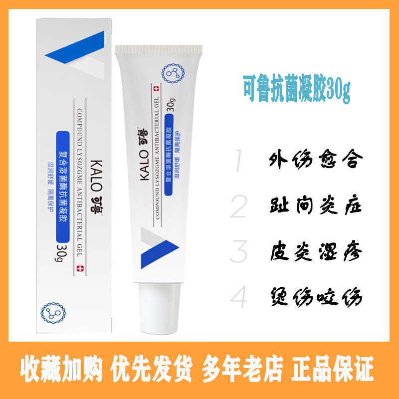 可鲁复合溶菌酶凝胶30g趾间炎狗细菌真菌皮肤病猫咪伤口消毒 包邮,宠物/宠物食品及用品,皮肤喷剂,淘宝优惠券,粉丝福利购,淘宝优惠卷