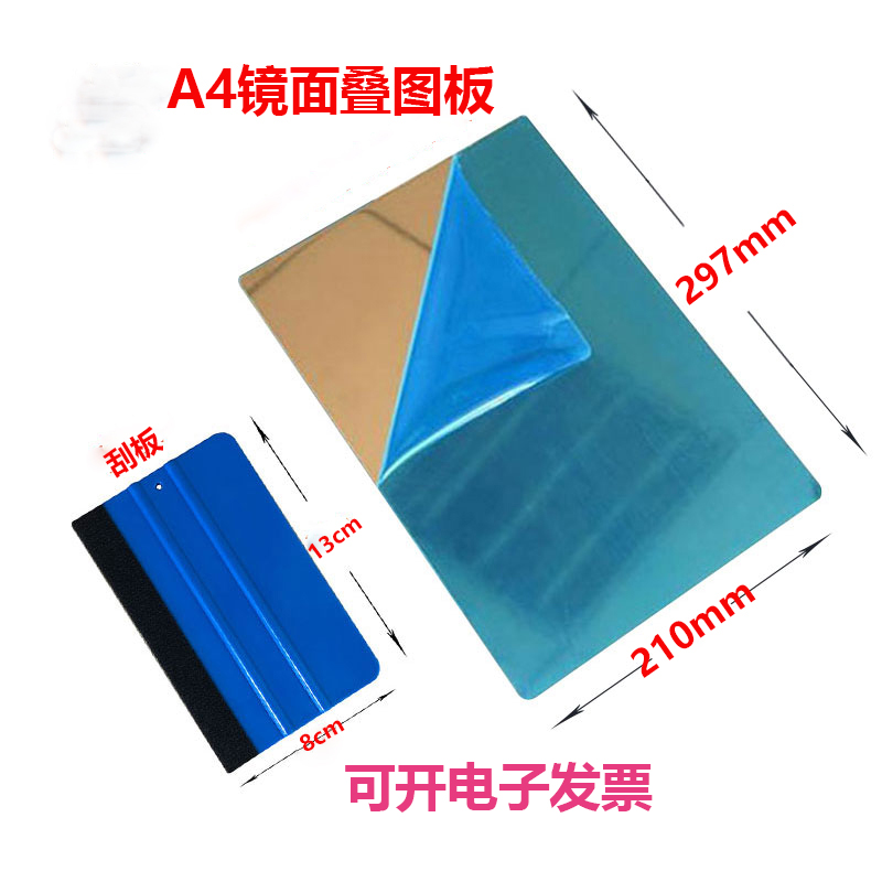 竣工图折图板蓝图图纸折叠板a4叠图纸神器叠施工图a4板不锈钢哑光