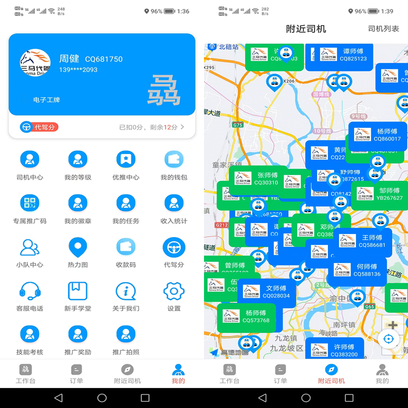 代驾系统源码用户端小程序司机端App管理后台后端服务营销系统