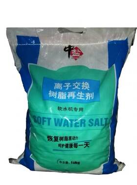 品牌直销1O公斤中盐离子交换树脂再生剂适用各中软水机江浙沪包邮