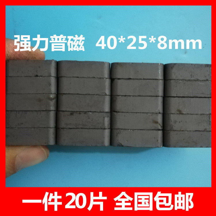 铁氧体正方形方块型强力普通磁铁 服装皮具配件吸铁石40*25*8mm