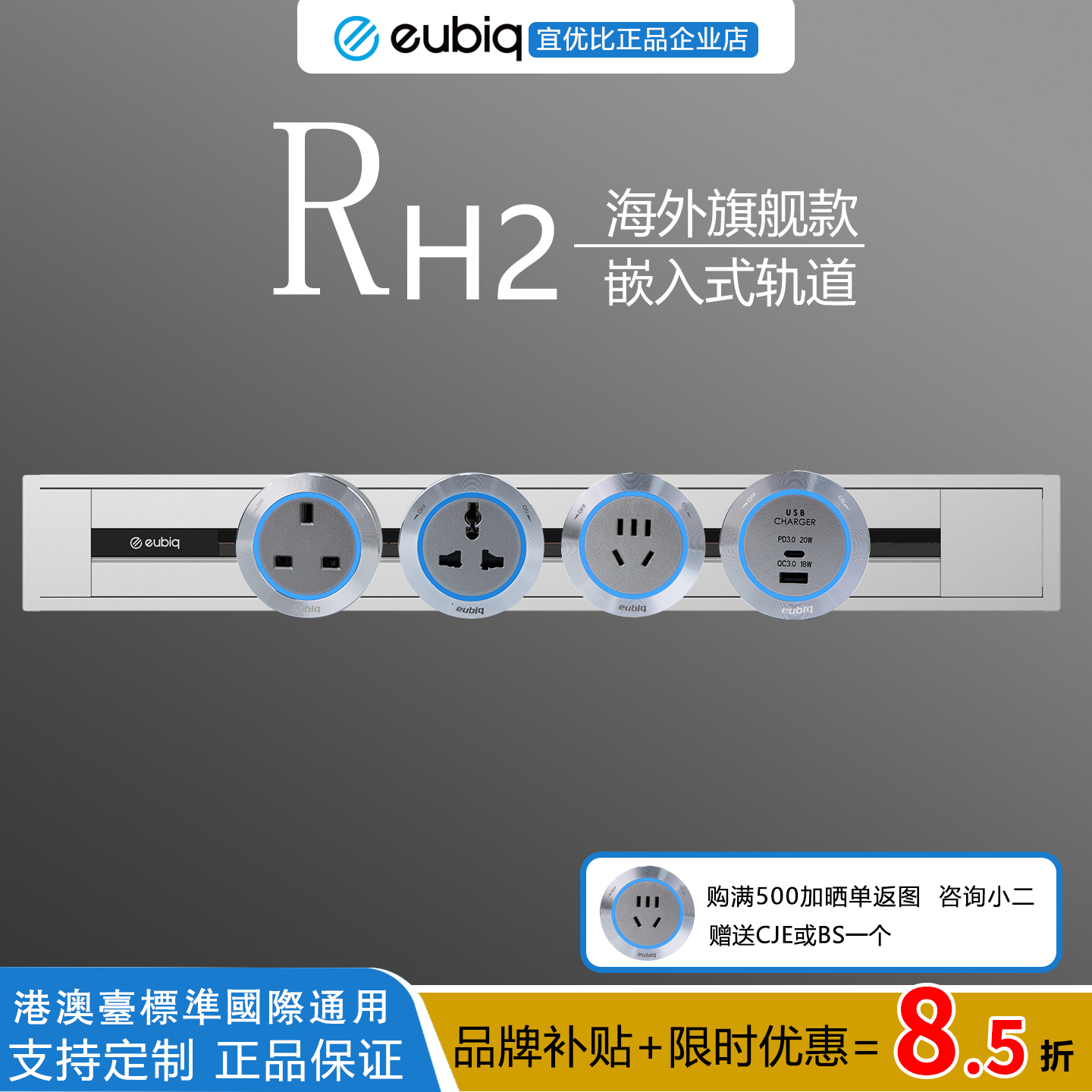 eubiq-RH2英标套装高端嵌入式插座电力轨道内嵌插座新加坡国际标