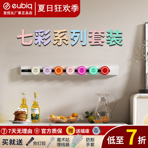 eubiq炫彩轨EUB-GR7七彩系列套装高端电力轨道移动轨道插座适配器