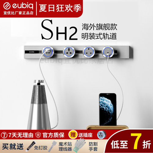 EubiqSH2极窄明装轨道插座英标