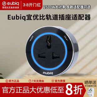 新加坡eubiq宜优比电力轨道插座适配器扩展插排香港热卖 英规插头