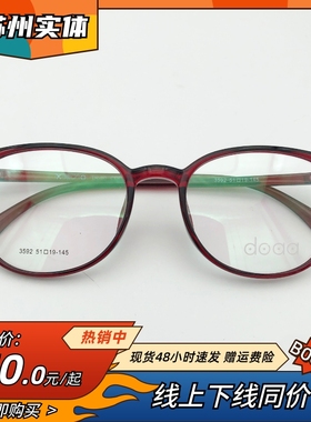杜格拉斯新款doaa镜框防蓝光眼镜近视可配度数红色可做变色包邮