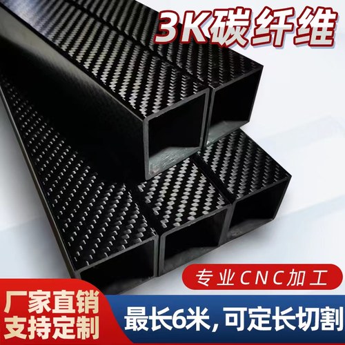 3k碳纤维方管碳纤维管工装架