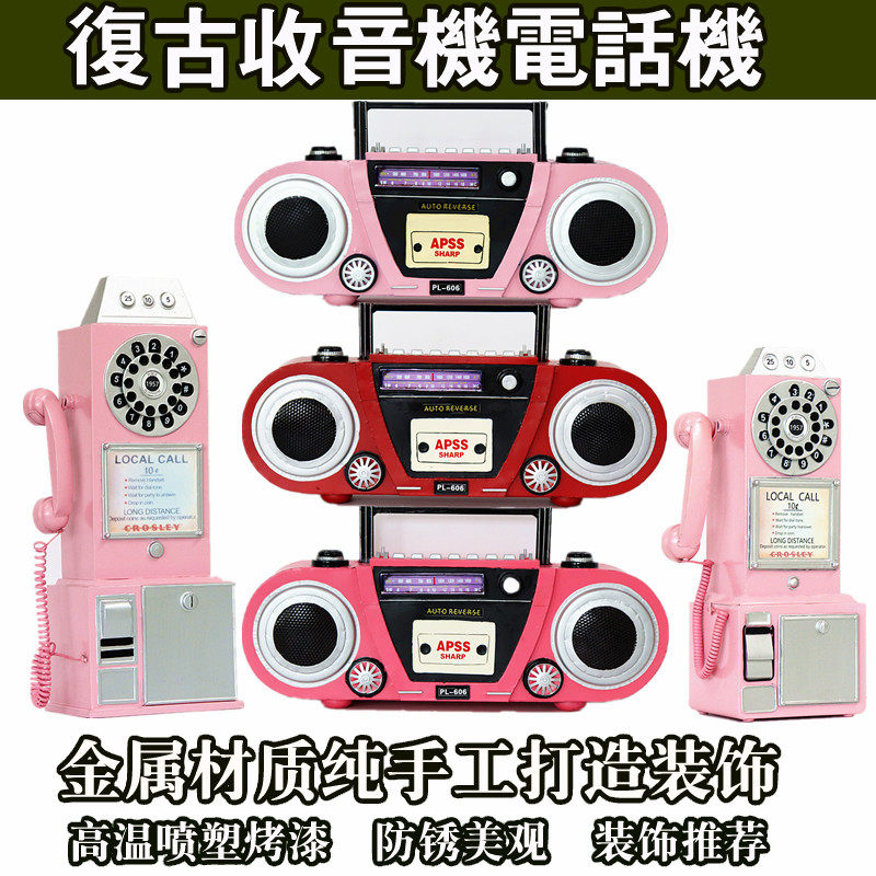复古老式收音机模型摆件铁艺录音机电话机道具餐厅酒吧橱窗装饰