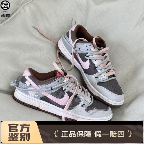 球鞋定制 Nike/耐克 Dunk 粉梦副歌甜酷辣妹解构女子百搭板鞋