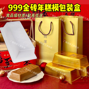 现货999发财金砖长方椰汁红糖年糕模具蜜蜡包装盒马蹄糕1斤pp蒸模