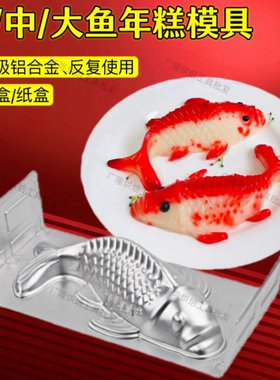 千层糕年糕鲤鱼模包装盒马蹄模具