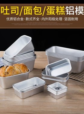 长方形土司盒模具信诚铝合金