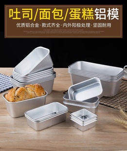 午餐肉模椰汁红糖年糕模铝制面包蛋糕模长方吐司模雪芳模布朗模具