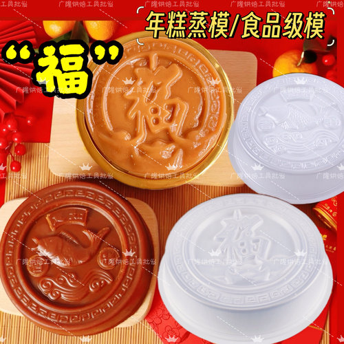 传统1斤2斤元宝福字年糕蒸模3斤鱼形红糖甜粿萝卜糕点蒸盘包装盒