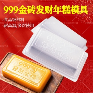 999发财金砖年糕模具蒸用耐高温1斤长方萝卜糕米糕红糖年糕甜粿模