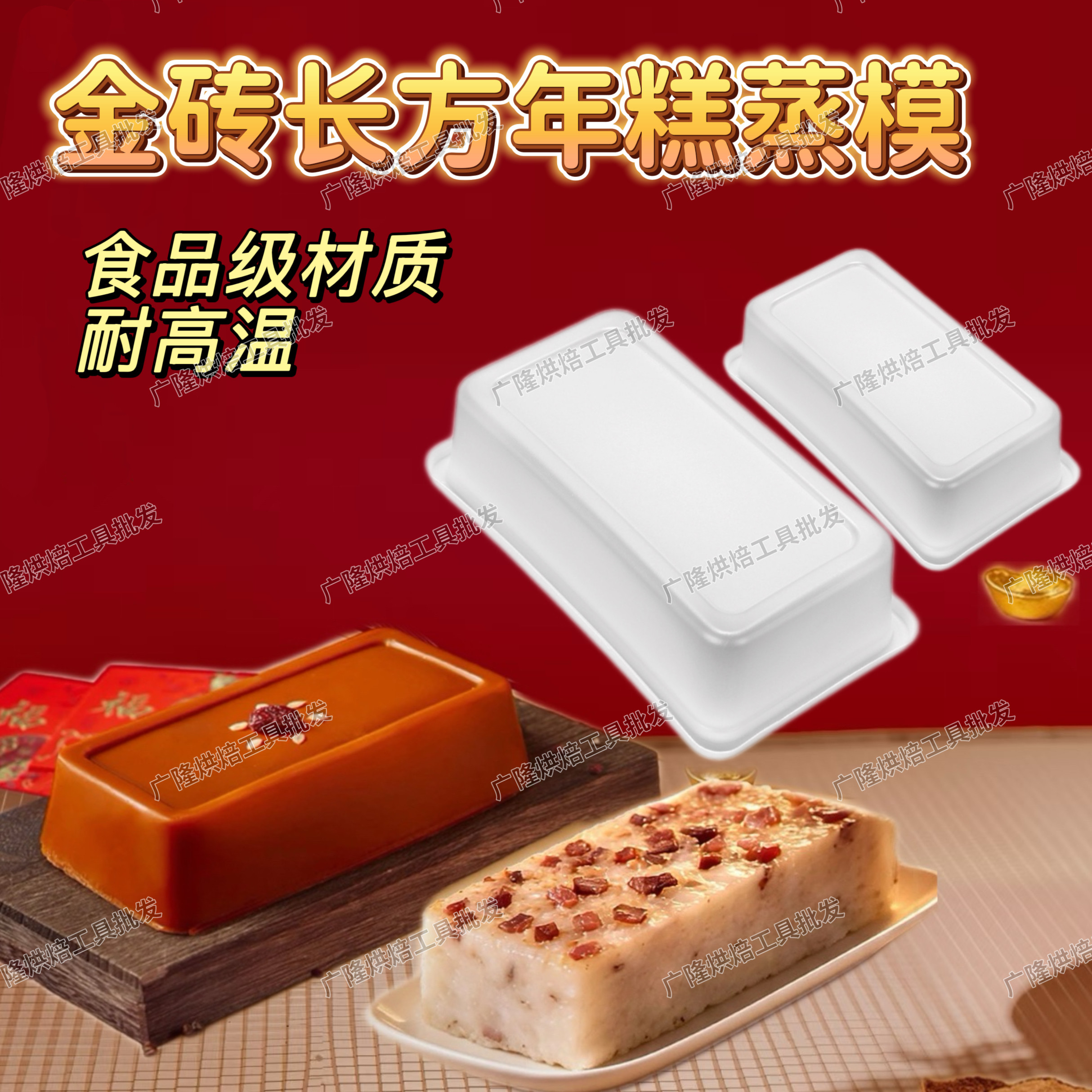 传统萝卜糕年糕999金砖pp蒸模长方糕点大号小号红糖年糕马蹄糕模