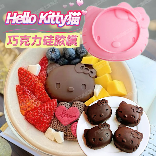 Kitty猫头巧克力冷萃椰汁千层马蹄糕蒸模钵仔糕硅胶模慕斯食品级
