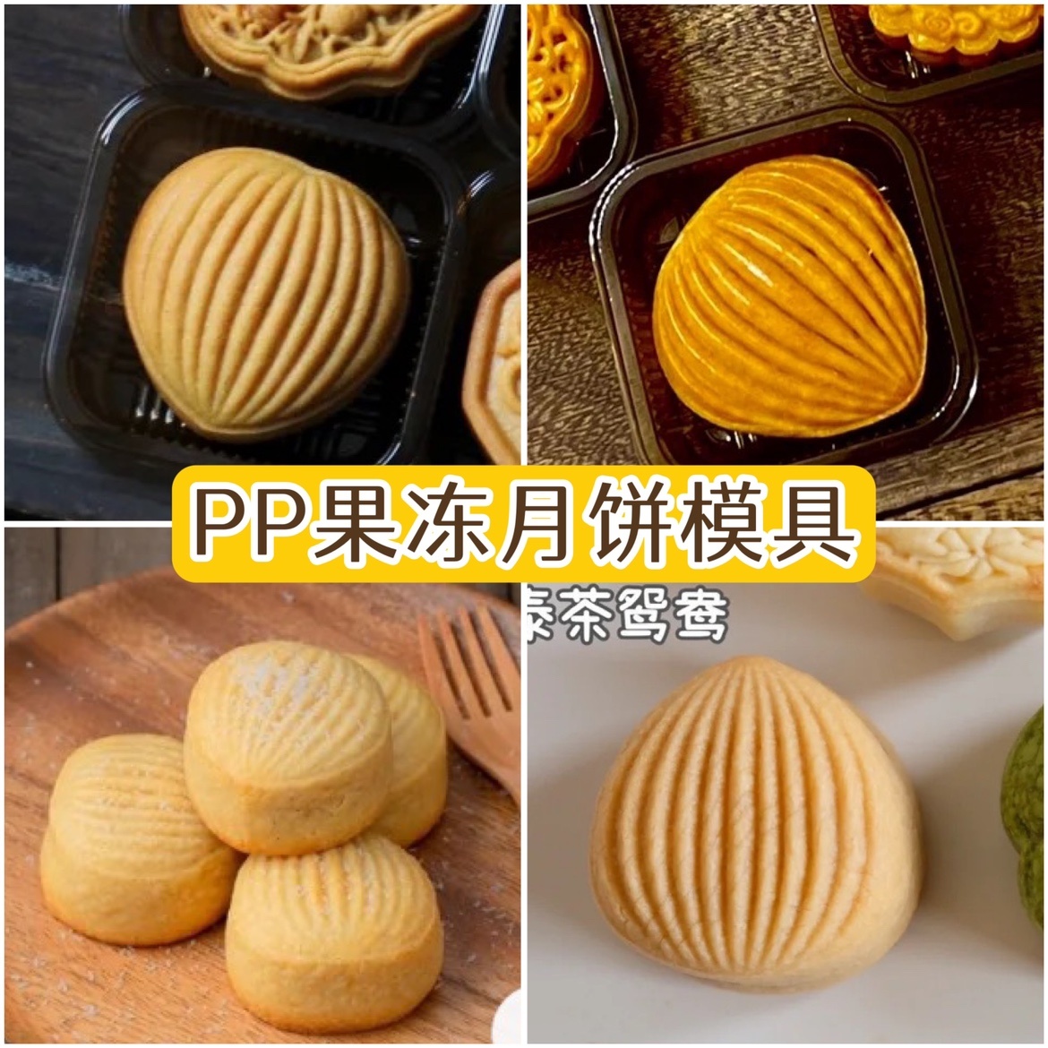 中秋月饼模具燕菜果冻水晶坚果形绿豆糕月饼pp模巧克力甜品冰块模