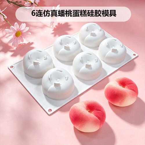法式慕斯蟠桃慕斯巧克力蛋糕甜品模具果冻布丁冰淇淋西点硅胶模具