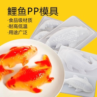 年年有鱼锦鲤年糕模具大鱼蒸模燕菜小鱼模猪皮冻八宝饭椰汁马蹄糕