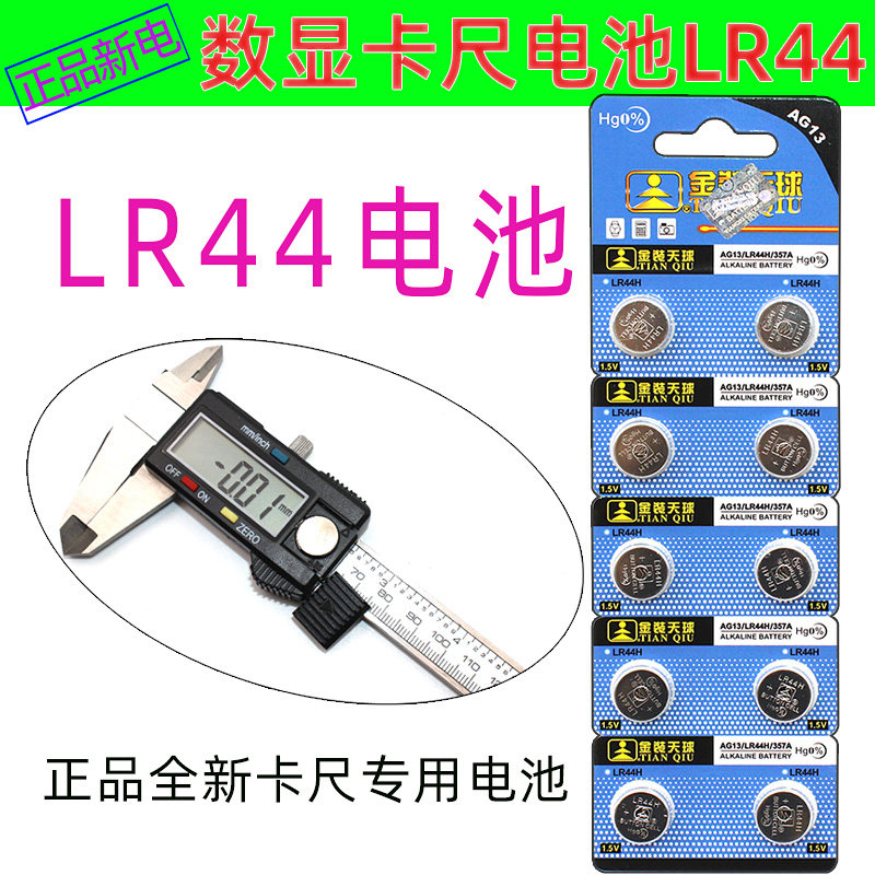 卡尺助听器纽扣电池TMMQ/天球图片