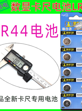 LR44数显游标卡尺电子AG13助听器纽扣电池A76玩具357A卡尺温度计