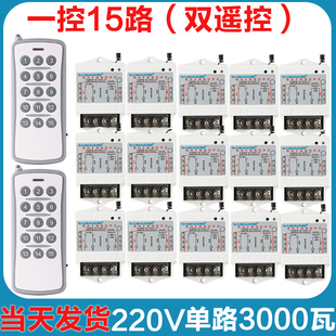 智能无线遥控开关220V一拖15路电灯具水泵控制器大功率1000米15键