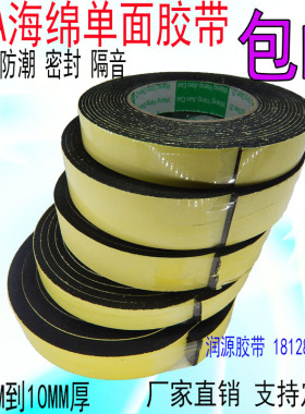 黑色EVA胶带单面胶泡棉海绵包邮 防震密封防撞条泡绵0.5  1.5mm厚