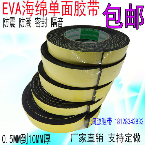 黑色EVA海绵单面胶包邮