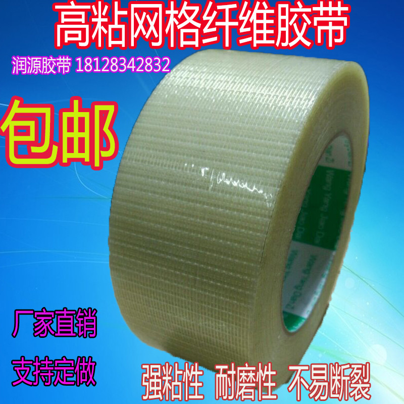 网格玻璃模型强粘力纤维胶带图片