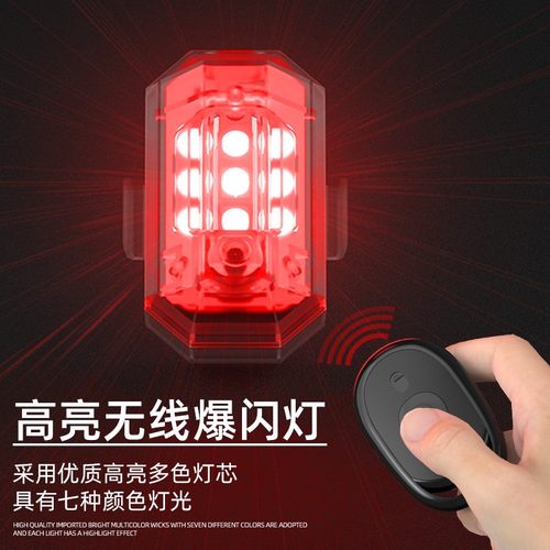 摩托车改装配件爆闪夜航灯