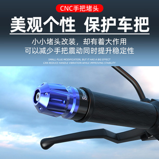 手把堵头 DL250改装 车把塞平衡端子 GW250 适用铃木摩托车GSX250r