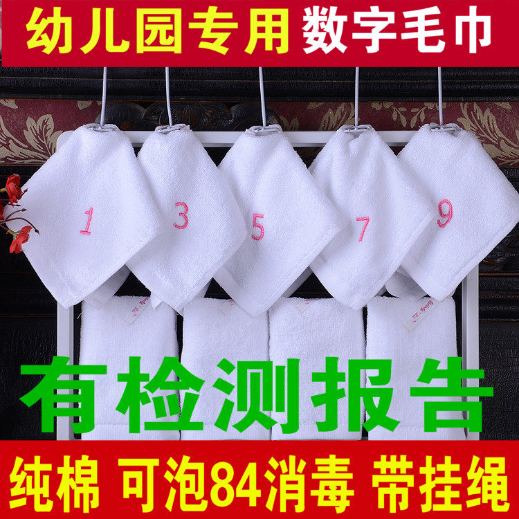 幼儿园数字编号毛巾儿童学校消毒方巾纯棉白色带挂钩擦脸柔软餐巾