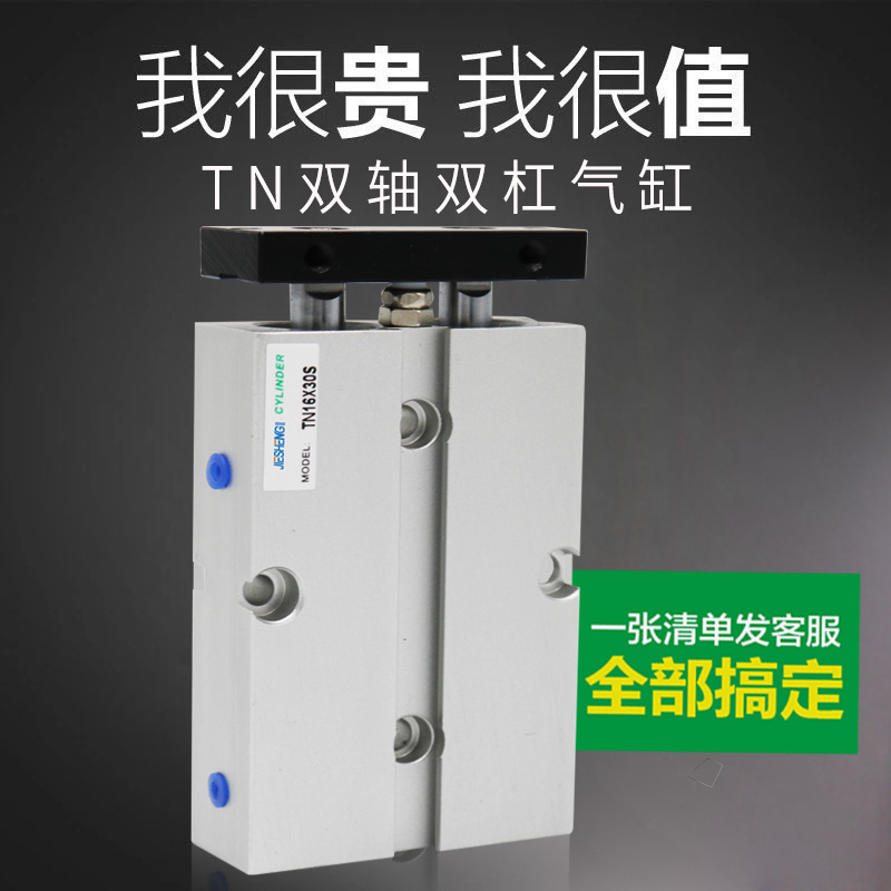 双轴双杆气缸小型气动TN/TDA10*10X15X20X25X30X40X50-S替亚德客