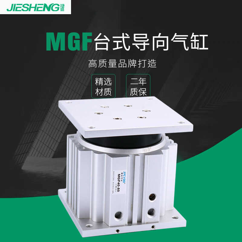 MGF导台式顶升气缸现货