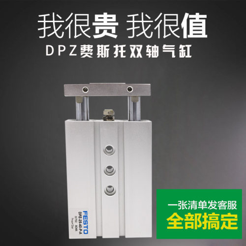 FESTO费斯托双杆气缸DPZ-16-10-25-30-40-50-60-75-80-100-P-A-KF
