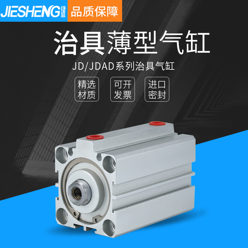 气立可治具薄型气缸JD32X5X10X15X20X25X30X35X40X45X50X60-B-S