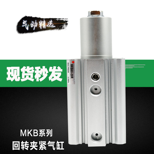 90度旋转 回转夹紧气缸MKB20/25*10LZ/20LZ/30LZ/10RZ/20RZ/30RZ