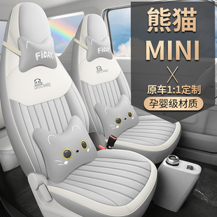 熊猫mini迷你元气熊卡丁骑士耐力熊亚运熊专用全包座套四季坐垫子