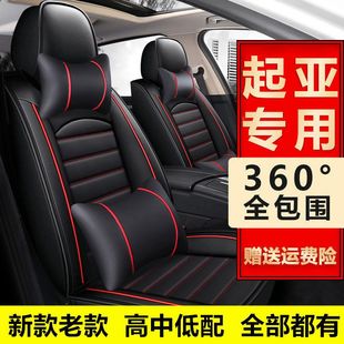 通用座套全包围 起亚新K2K3K4K5X3KX5智跑福瑞迪全包汽车坐垫四季
