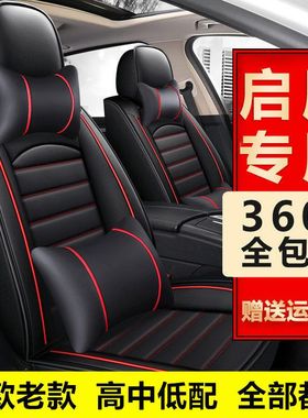 启辰D50/D60/T60/D70/T90汽车坐垫四季通用全包围座套全包座椅套