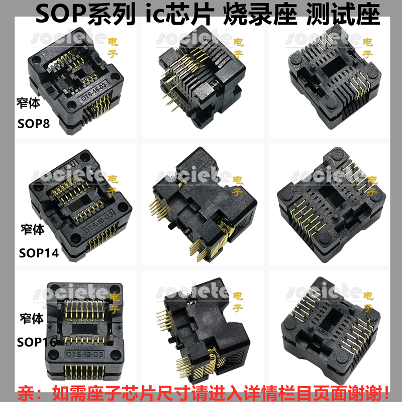 测试座烧录座SOP8/14/16/18/20/24/28 SSOP/TSSOP芯片IC转换编程-封面