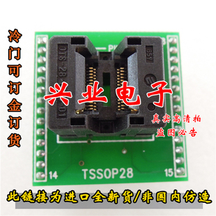 TSSOP 24转换刷写IC烧录测试座 SSOP28全新镀金座 兼容8