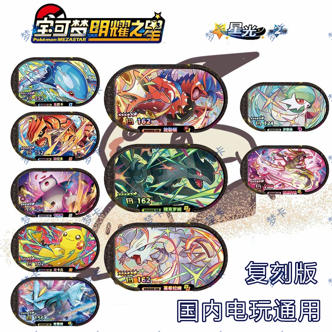 宝可梦明耀之星六星卡